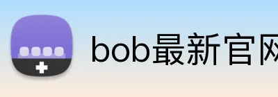 bob最新官网 logo